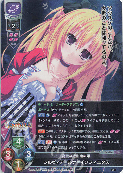 【傷】 SR シルヴィア＝ルナ＝インフィニタス | 販売 | Whirlpool 1.0 | Lycee Overture