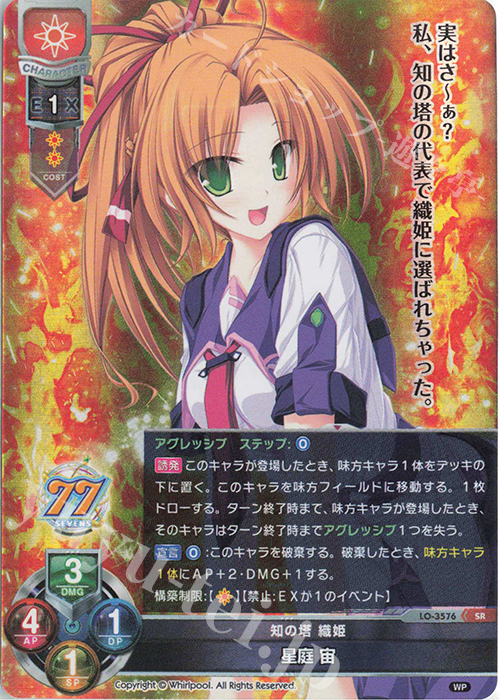 SR 星庭 宙 | 販売 | Whirlpool 1.0 | Lycee Overture