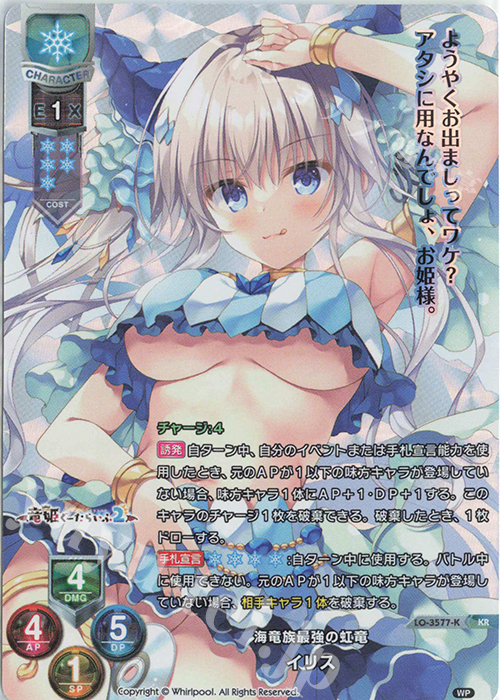 KR イリス | 販売 | Whirlpool 1.0 | Lycee Overture