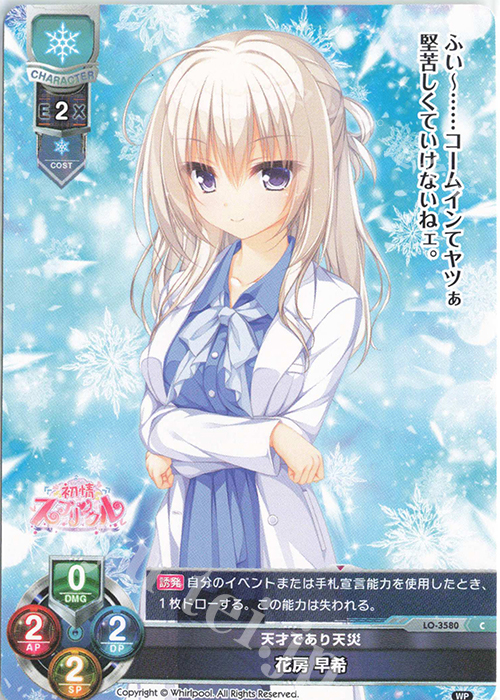 C 花房 早希 | 販売 | Whirlpool 1.0 | Lycee Overture