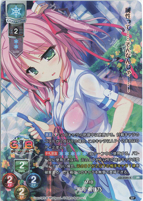 KR 黒河 有佳乃 | 販売 | Whirlpool 1.0 | Lycee Overture