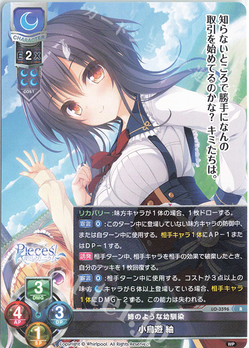 R 小鳥遊 紬 | 販売 | Whirlpool 1.0 | Lycee Overture