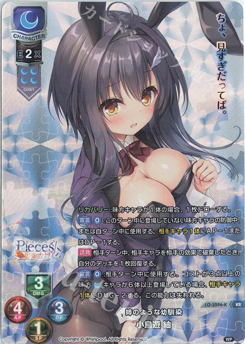KR 小鳥遊 紬 | 販売 | Whirlpool 1.0 | Lycee Overture