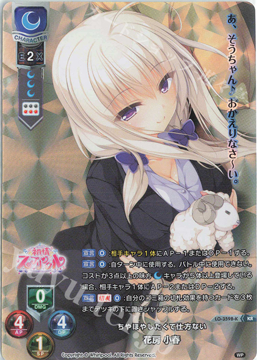 【傷】 KR 花房 小春 | 販売 | Whirlpool 1.0 | Lycee Overture