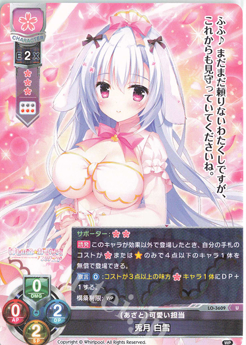U 兎月 白雪 | 販売 | Whirlpool 1.0 | Lycee Overture