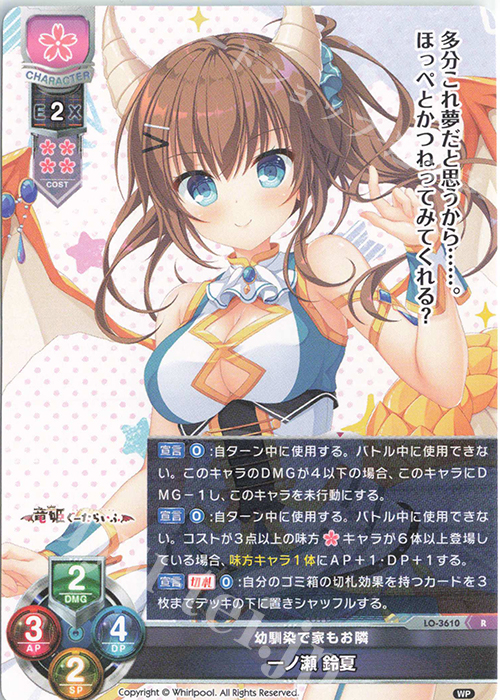 R 一ノ瀬 鈴夏 | 販売 | Whirlpool 1.0 | Lycee Overture