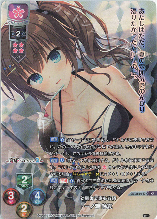 KR 一ノ瀬 鈴夏 | 販売 | Whirlpool 1.0 | Lycee Overture