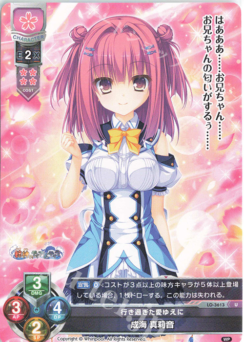 U 成海 真莉音 | 販売 | Whirlpool 1.0 | Lycee Overture