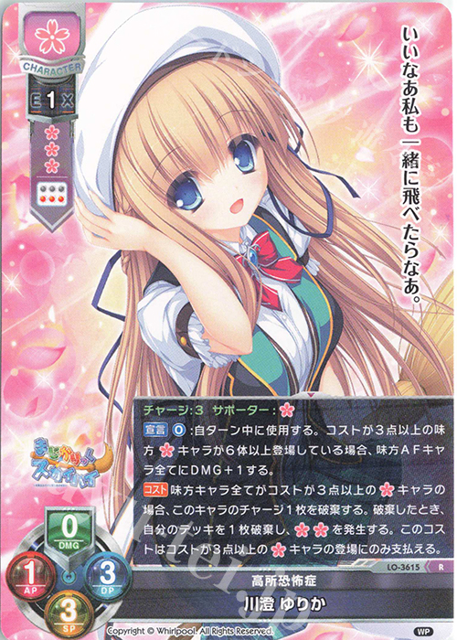R 川澄 ゆりか | 販売 | Whirlpool 1.0 | Lycee Overture