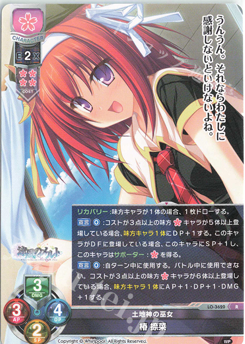 R 椿 捺菜 | 販売 | Whirlpool 1.0 | Lycee Overture