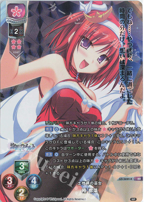 KR 椿 捺菜 | 買取 | Whirlpool 1.0 | Lycee Overture