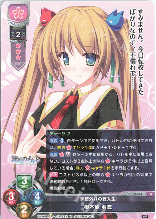 R 楸木原 羽衣 | 販売 | Whirlpool 1.0 | Lycee Overture