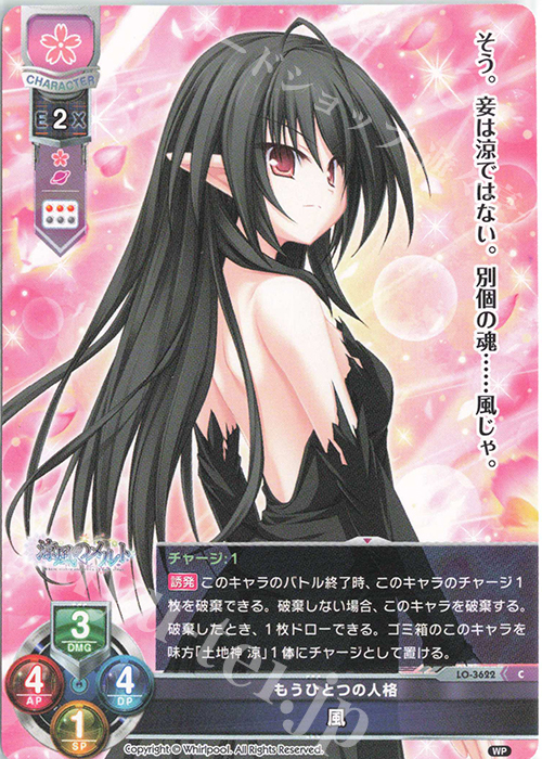 C 風 | 販売 | Whirlpool 1.0 | Lycee Overture