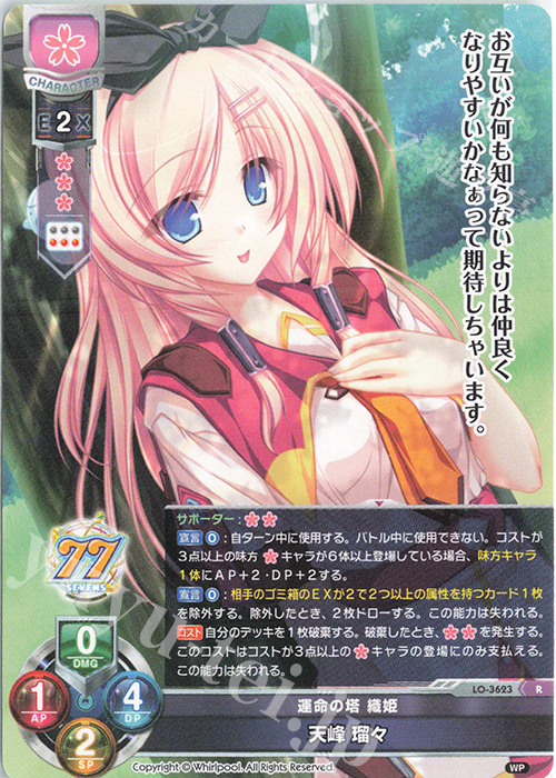 R 天峰 瑠々 | 販売 | Whirlpool 1.0 | Lycee Overture