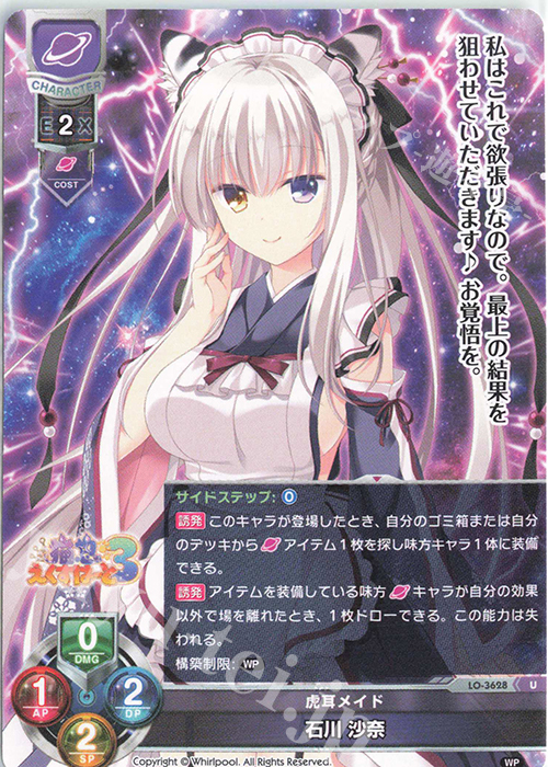U 石川 沙奈 | 販売 | Whirlpool 1.0 | Lycee Overture