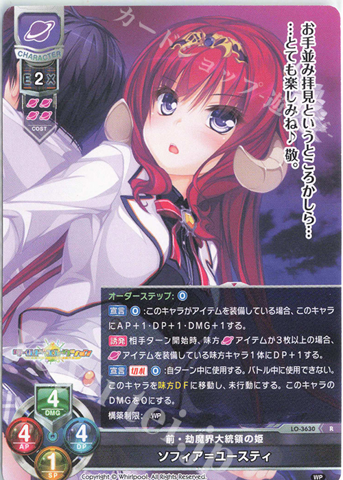 R ソフィア＝ユースティ | 販売 | Whirlpool 1.0 | Lycee Overture