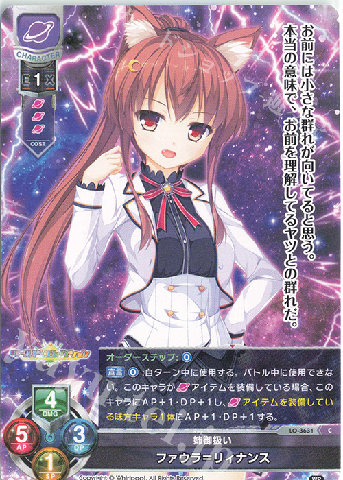 C ファウラ＝リィナンス | 販売 | Whirlpool 1.0 | Lycee Overture