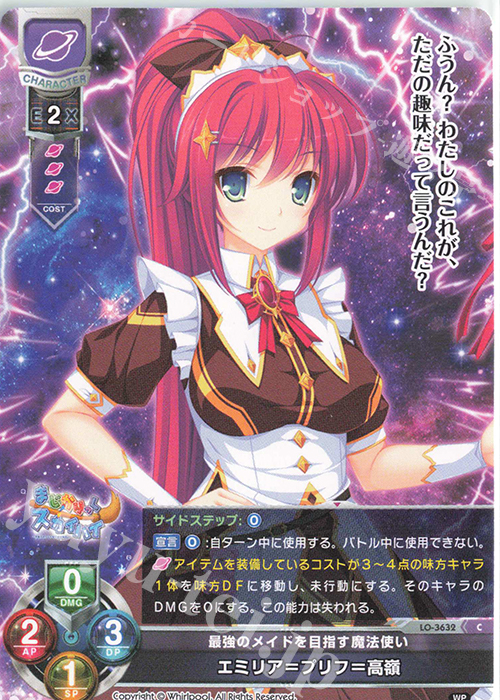 C エミリア＝プリフ＝高嶺 | 販売 | Whirlpool 1.0 | Lycee Overture