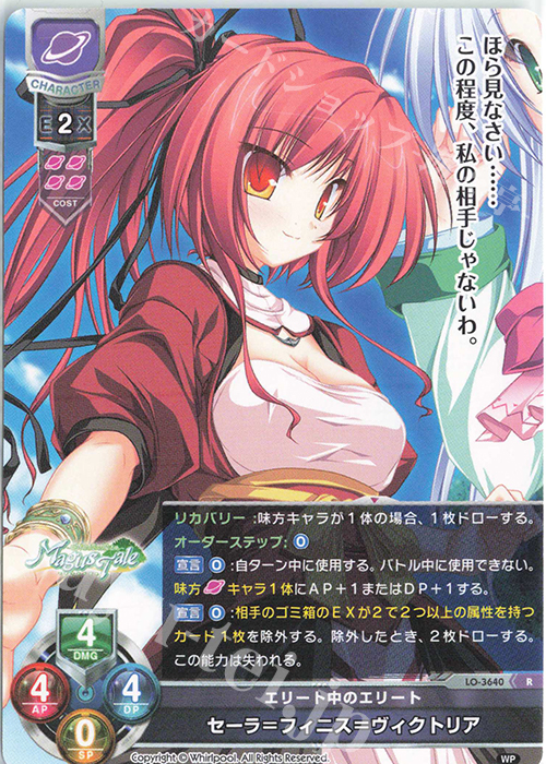 R セーラ＝フィニス＝ヴィクトリア | 販売 | Whirlpool 1.0 | Lycee Overture