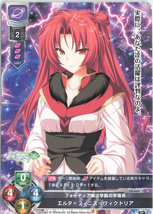 C エルダ＝フィニス＝ヴィクトリア | 販売 | Whirlpool 1.0 | Lycee Overture