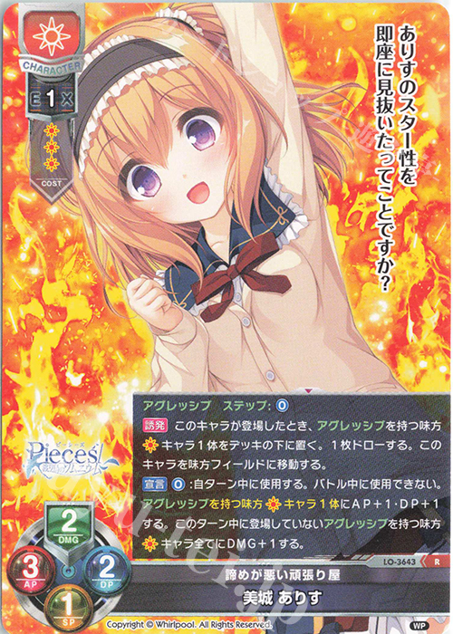 R 美城 ありす | 販売 | Whirlpool 1.0 | Lycee Overture
