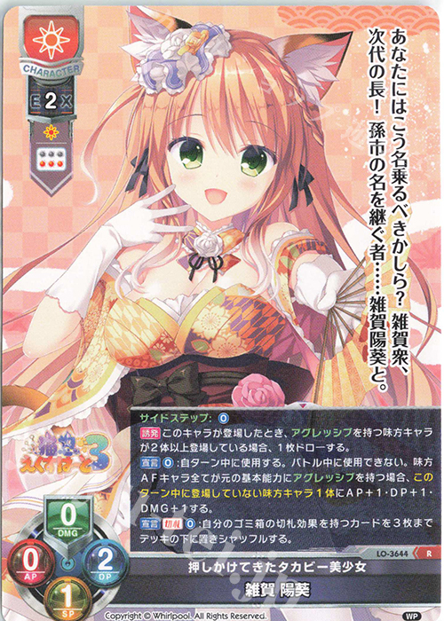 R 雑賀 陽葵 | 販売 | Whirlpool 1.0 | Lycee Overture