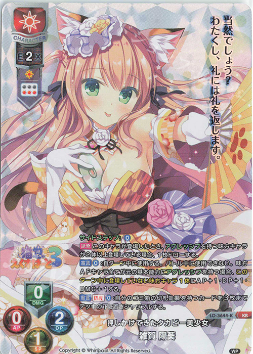KR 雑賀 陽葵 | 買取 | Whirlpool 1.0 | Lycee Overture