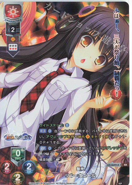 KR リル＝ホエール | 買取 | Whirlpool 1.0 | Lycee Overture