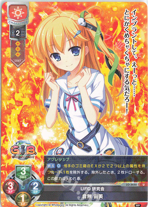 U 音無 宙美 | 販売 | Whirlpool 1.0 | Lycee Overture