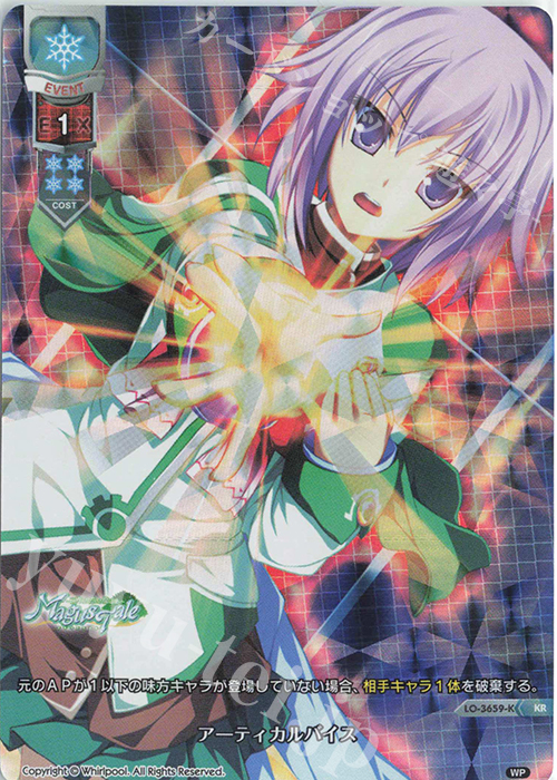 KR アーティカルバイス | 買取 | Whirlpool 1.0 | Lycee Overture