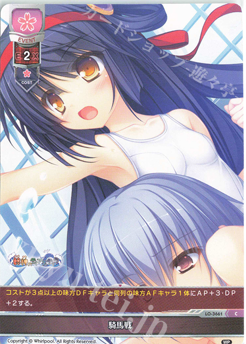 C 騎馬戦 | 販売 | Whirlpool 1.0 | Lycee Overture