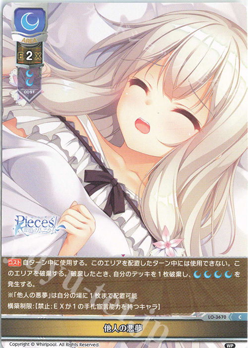 C 他人の悪夢 | 販売 | Whirlpool 1.0 | Lycee Overture