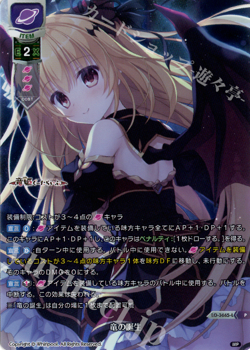 P 竜の誕生 | 販売 | Whirlpool 1.0 | Lycee Overture