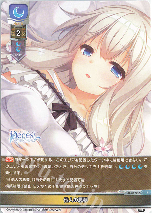 P 他人の悪夢 | 買取 | Whirlpool 1.0 | Lycee Overture