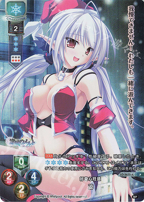 P 涼(ホロ仕様) | 販売 | Whirlpool 1.0 | Lycee Overture