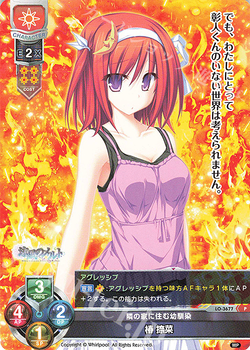 P 椿 捺菜 | 販売 | Whirlpool 1.0 | Lycee Overture