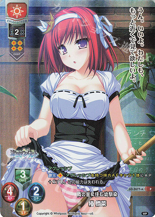 P 椿 捺菜(ホロ仕様) | 買取 | Whirlpool 1.0 | Lycee Overture