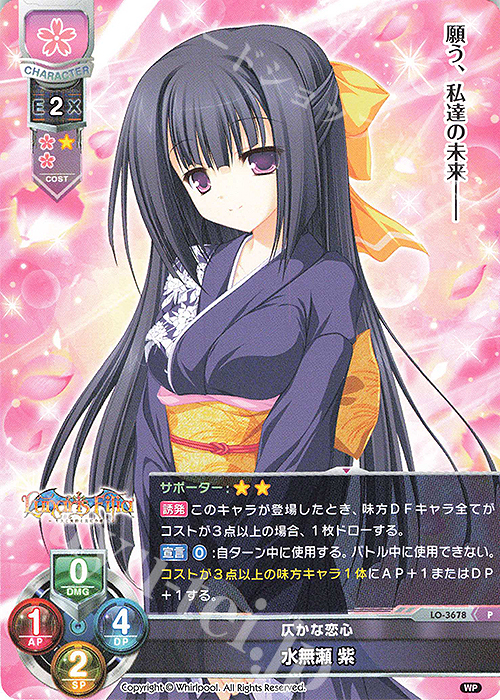 P 水無瀬 紫 | 販売 | Whirlpool 1.0 | Lycee Overture