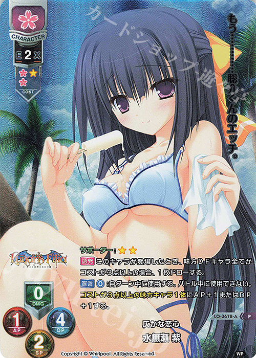 P 水無瀬 紫(ホロ仕様) | 買取 | Whirlpool 1.0 | Lycee Overture