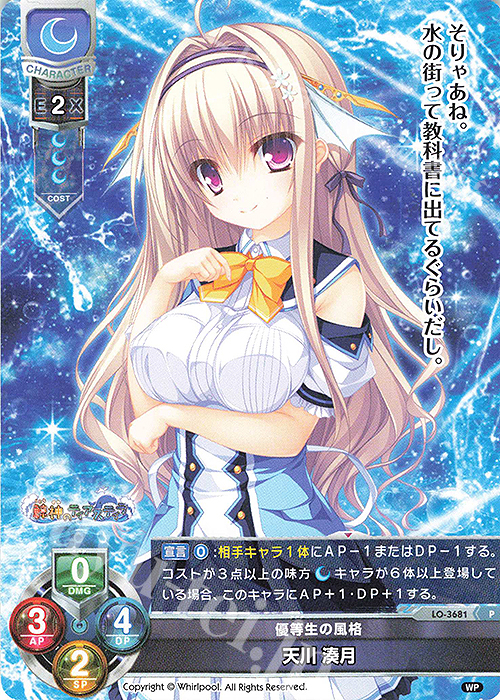 P 天川 湊月 | 販売 | Whirlpool 1.0 | Lycee Overture