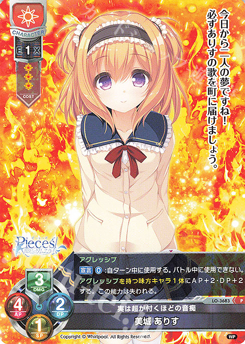 P 美城 ありす | 販売 | Whirlpool 1.0 | Lycee Overture