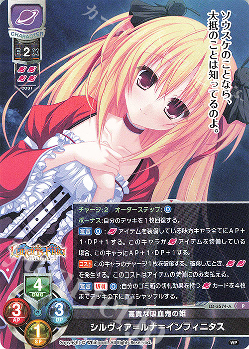 P シルヴィア＝ルナ＝インフィニタス | 販売 | Whirlpool 1.0 | Lycee Overture