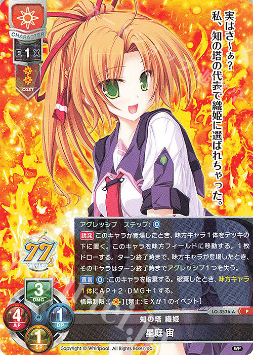 P 星庭 宙 | 販売 | Whirlpool 1.0 | Lycee Overture