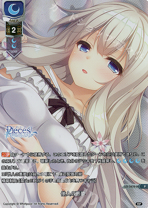 P 他人の悪夢(ホロ仕様) | 買取 | Whirlpool 1.0 | Lycee Overture