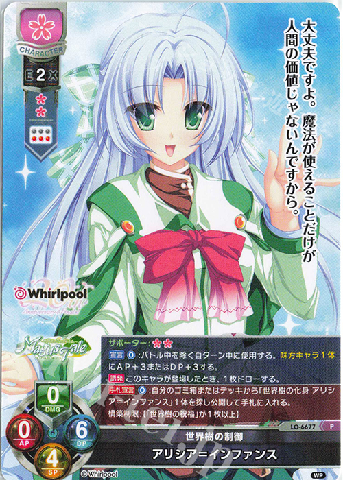 lycee アリシア・ハート　sp P アリシア＝インファンス 販売 | Whirlpool 20th Anniversary