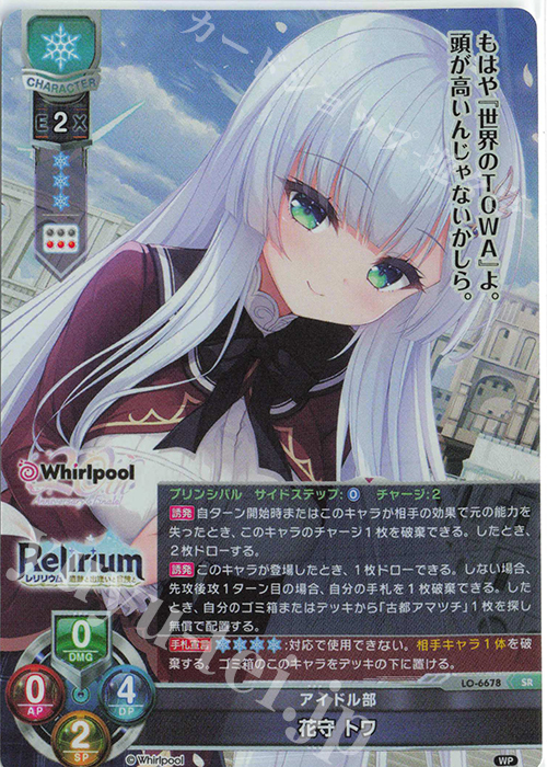 SR 花守 トワ 販売 | Whirlpool 20th Anniversary & Finale! | Lycee