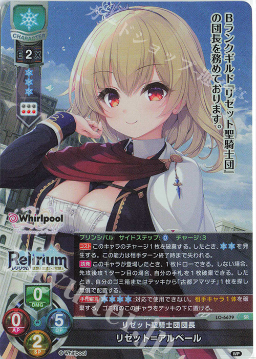 lycee overture 宙属性SR＋デッキパーツまとめ売り SR リゼット＝アルベール 販売 | Whirlpool 20th Anniversary & Finale