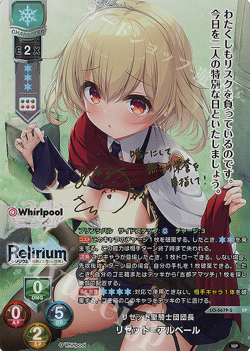 SP リゼット＝アルベール(サイン入り) 販売 | Whirlpool 20th