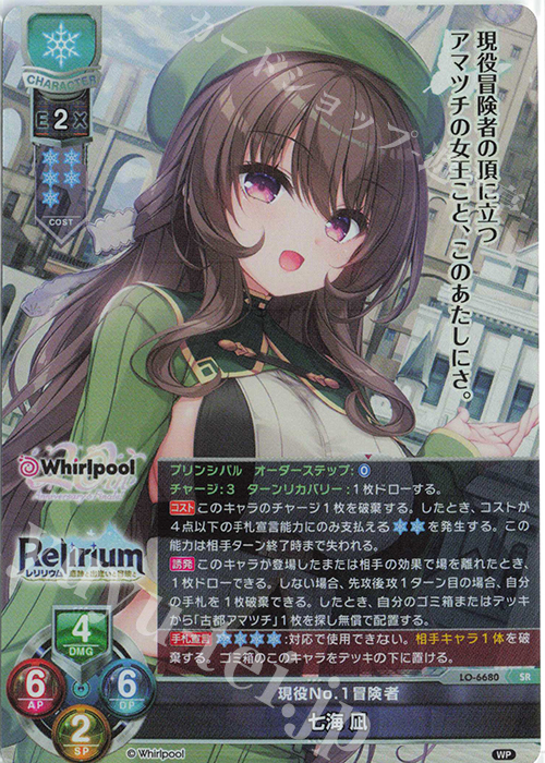 SR 七海 凪 販売 | Whirlpool 20th Anniversary & Finale! | Lycee