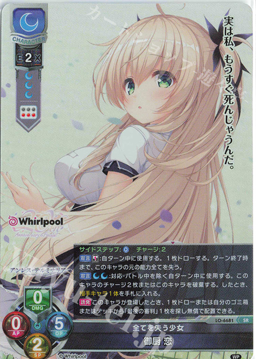 SR 御厨 恋 販売 | Whirlpool 20th Anniversary & Finale! | Lycee
